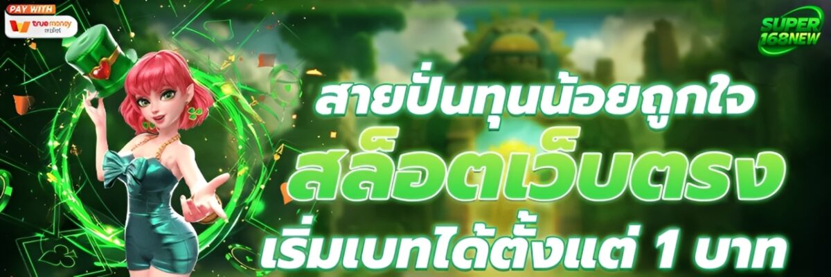 สล็อต Super เว็บสล็อตมาแรง รวมเกมครบทุกค่าย แตกง่ายจริง ปก