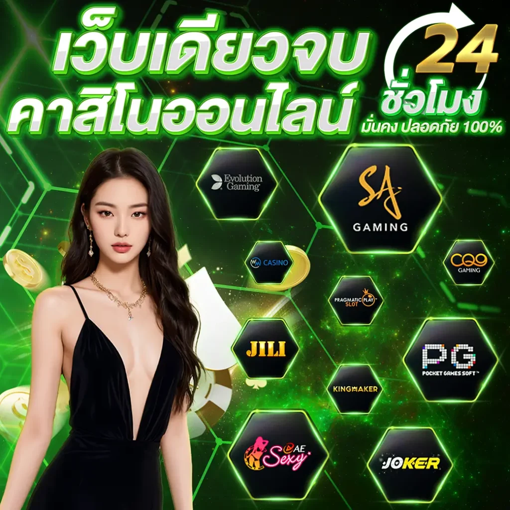 เว็บเดียวจบทุกการเดิมพัน